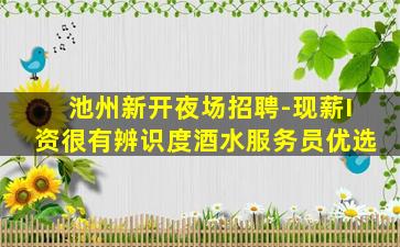 吉安夜总会招聘
