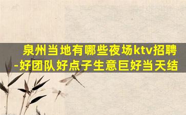 丹东夜场招聘